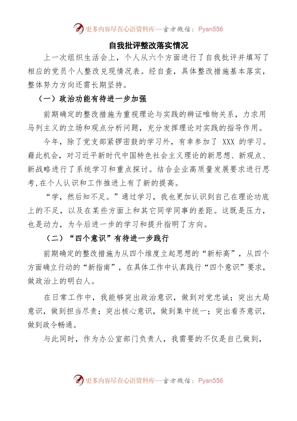 自我批评整改落实情况.docx_第1页