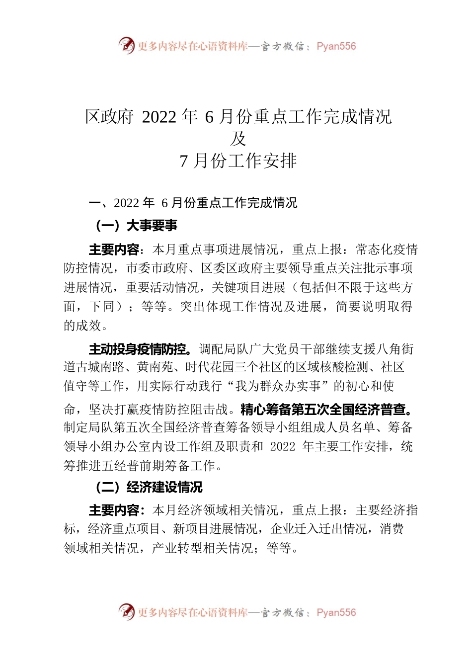 统计局月度总结.docx_第1页