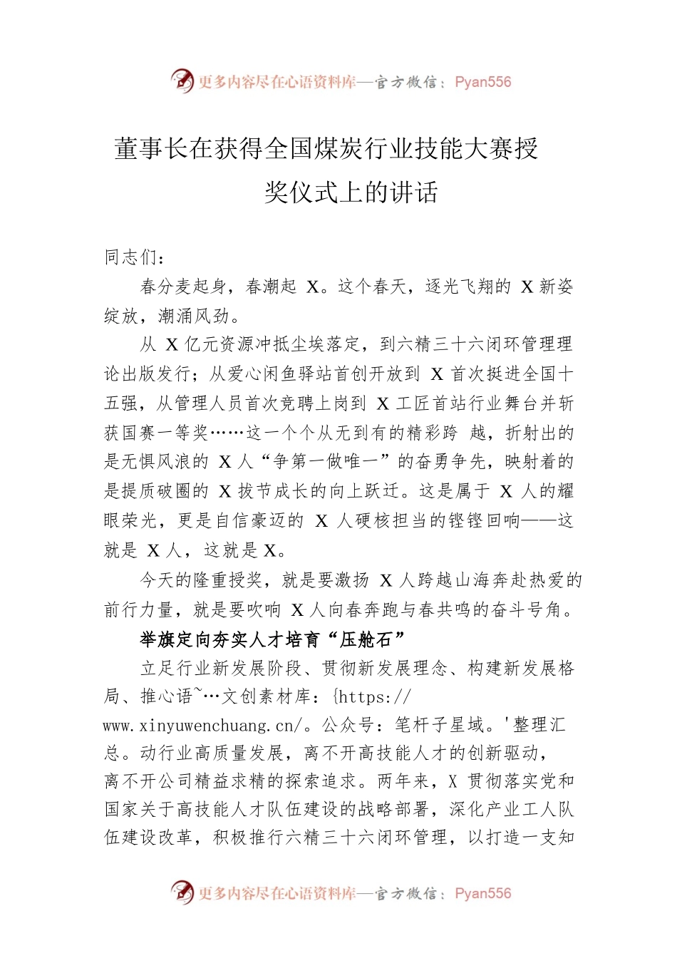 董事长在获得全国煤炭行业技能大赛授奖仪式上的讲话.docx_第1页
