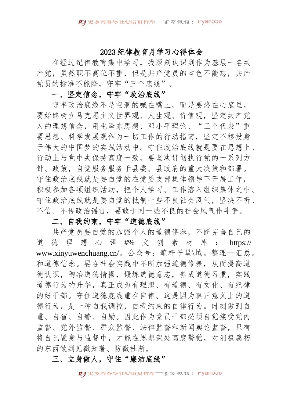 纪律教育月学习心得体会.docx_第1页