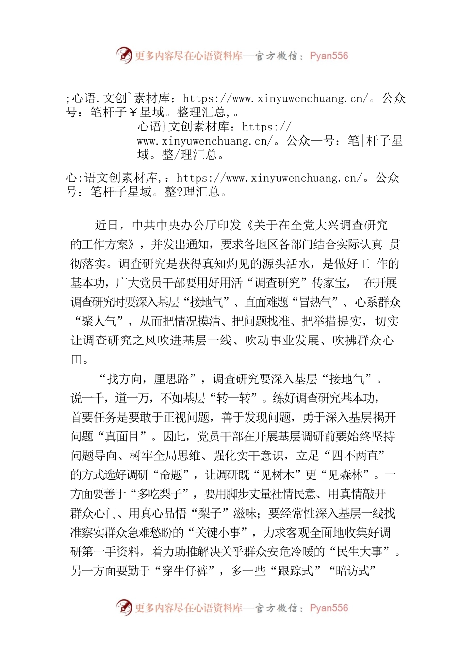 调查研究不妨多些“气”.docx_第1页