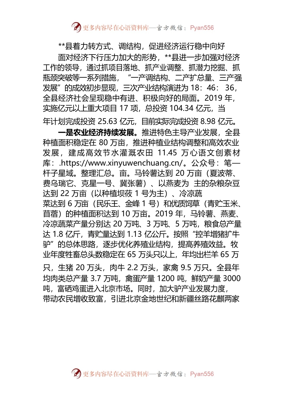 着力转方式、调结构，促进经济运行稳中向好.docx_第1页