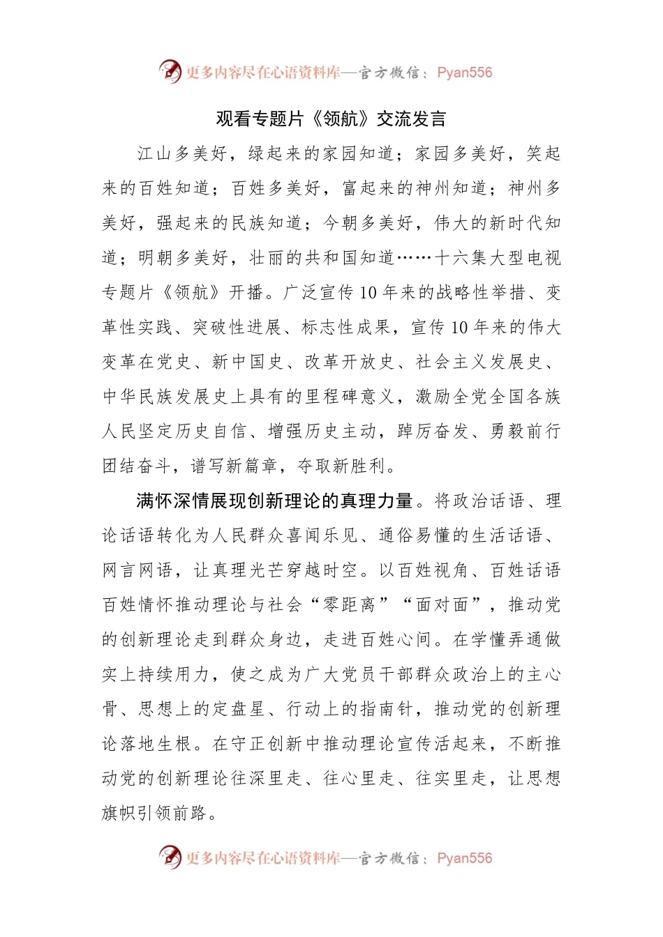 观看专题片《领航心得体会交流发言.docx_第1页