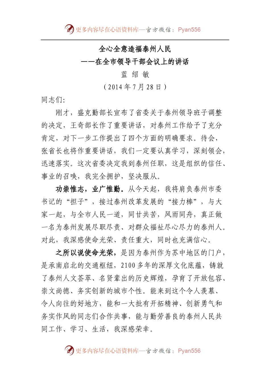 蓝书记讲话合集及发表文章.docx_第1页