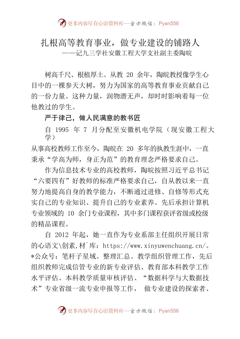 社员风采 陶皖.docx_第1页