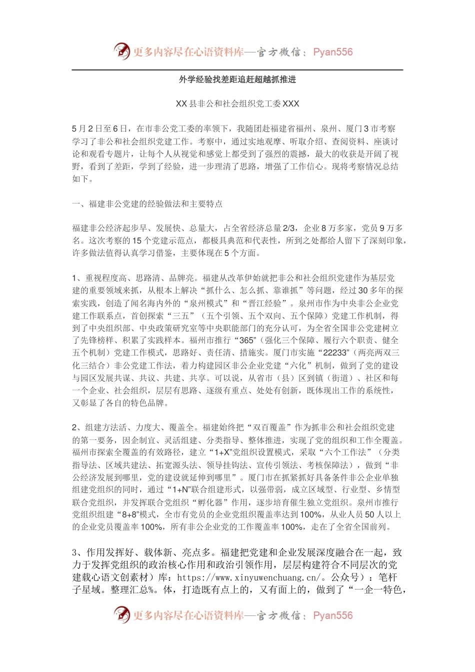 福建学习报告——外学经验找差距 追赶超越抓推进.docx_第1页