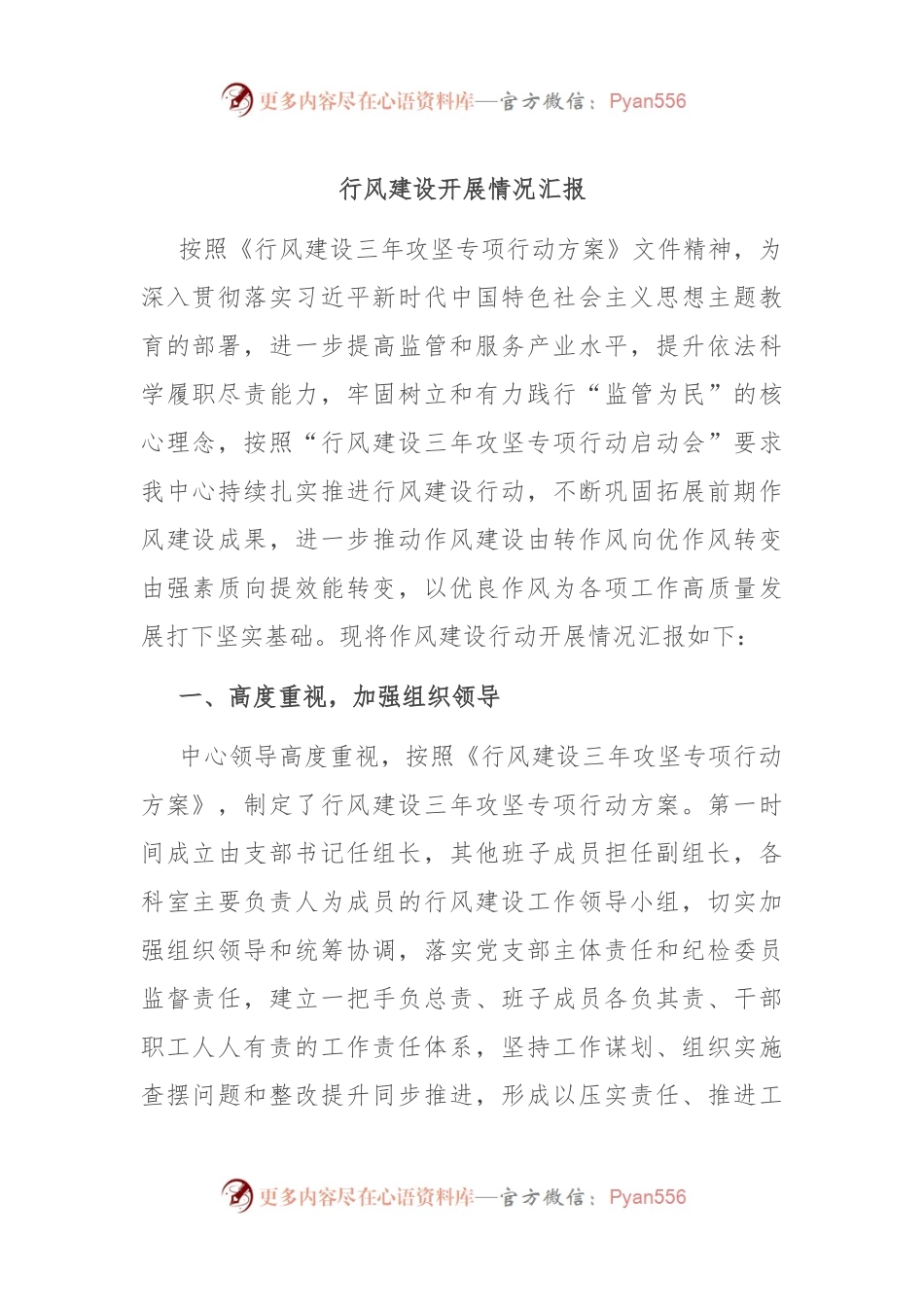 行风建设开展情况汇报.docx_第1页
