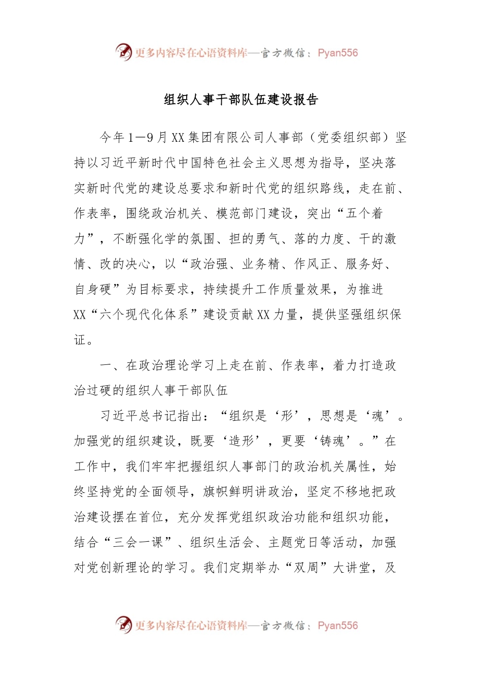 组织人事干部队伍建设报告.docx_第1页