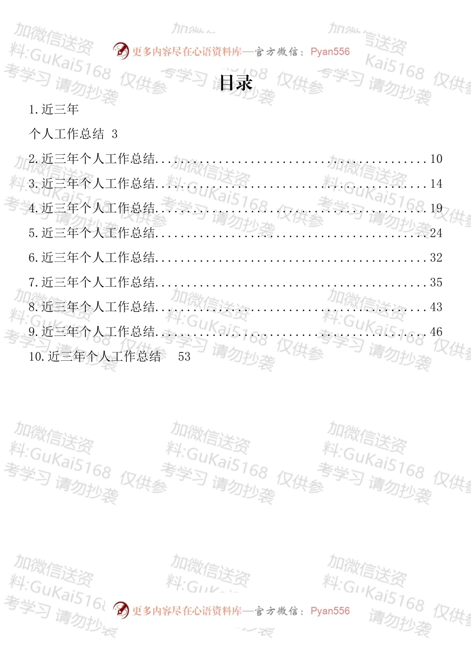 近三年个人工作总结汇编（10篇）.docx_第1页