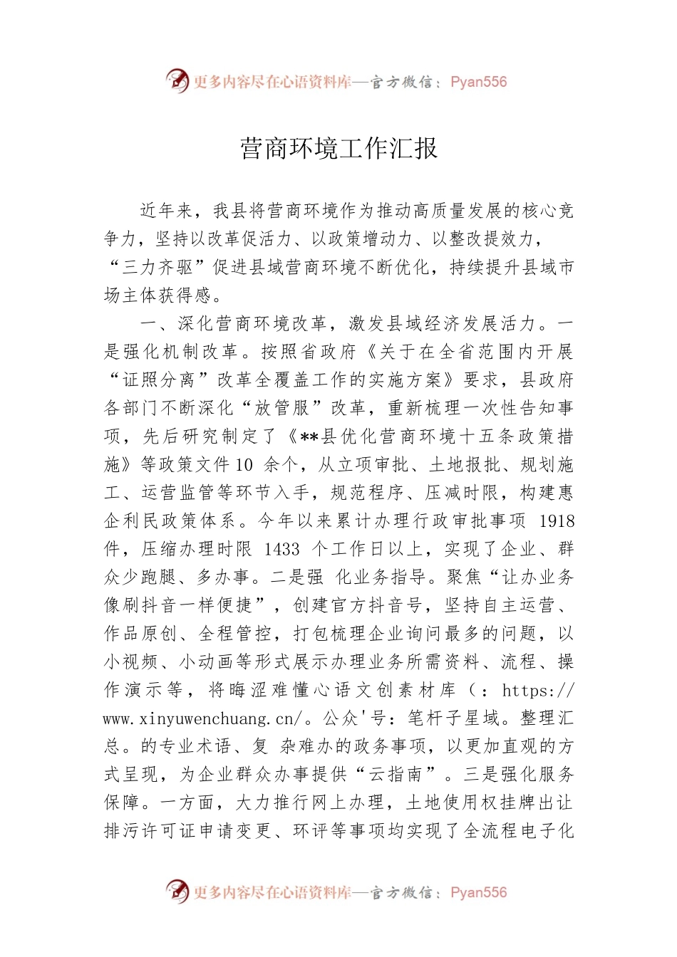 营商环境工作汇报.docx_第1页