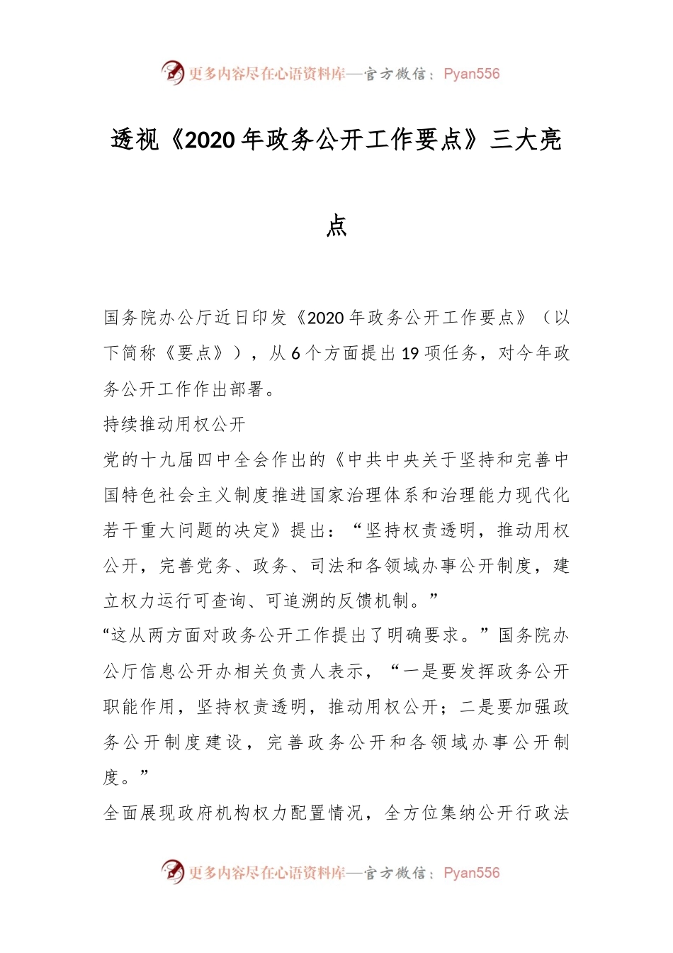 透视《2020年政务公开工作要点》三大亮点.docx_第1页