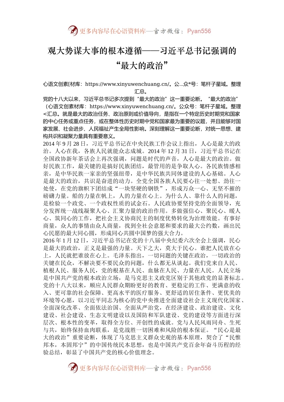观大势谋大事的根本遵循——习近平总书记强调的“最大的政治”.docx_第1页