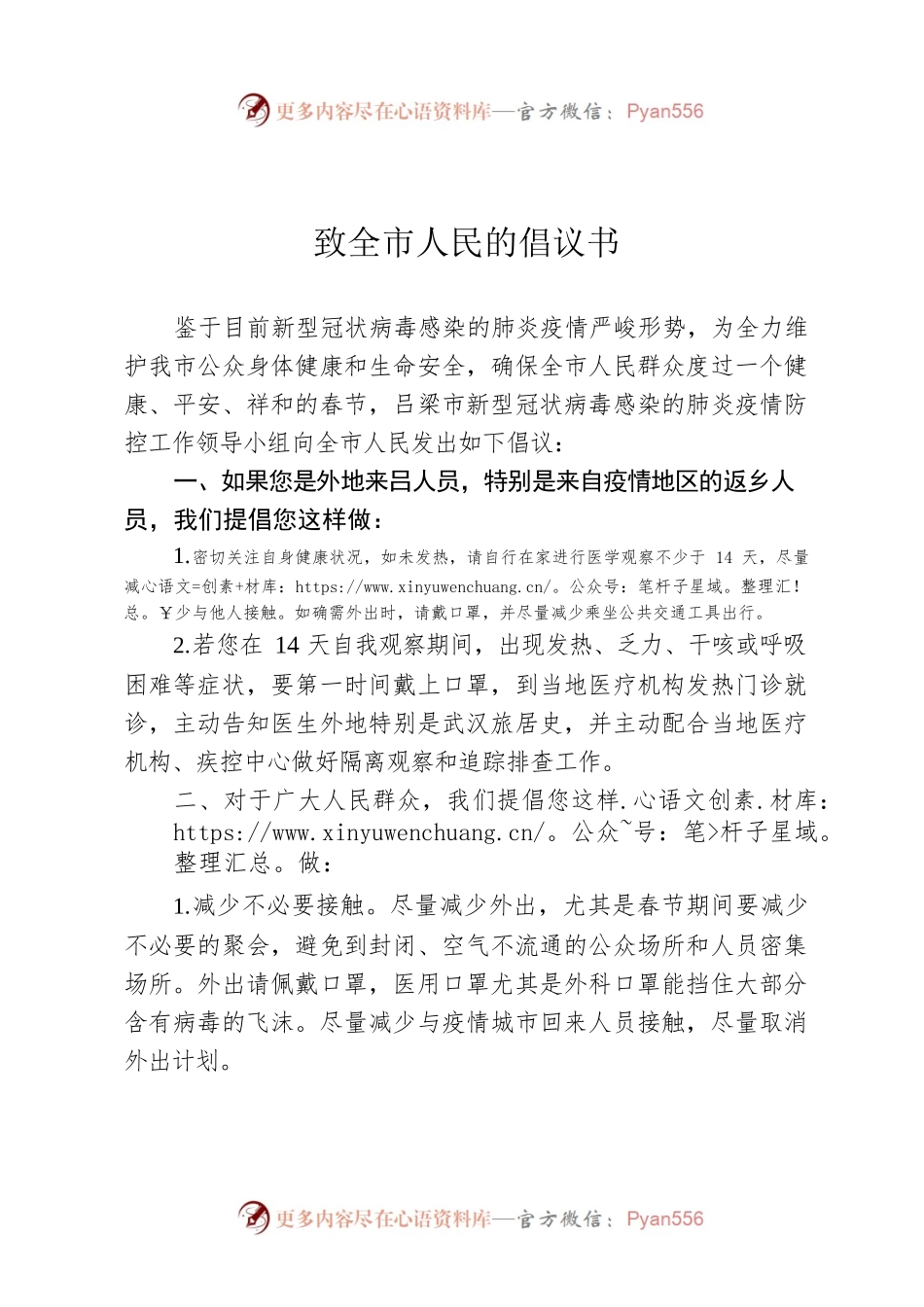 致全市人民的倡议书.docx_第1页