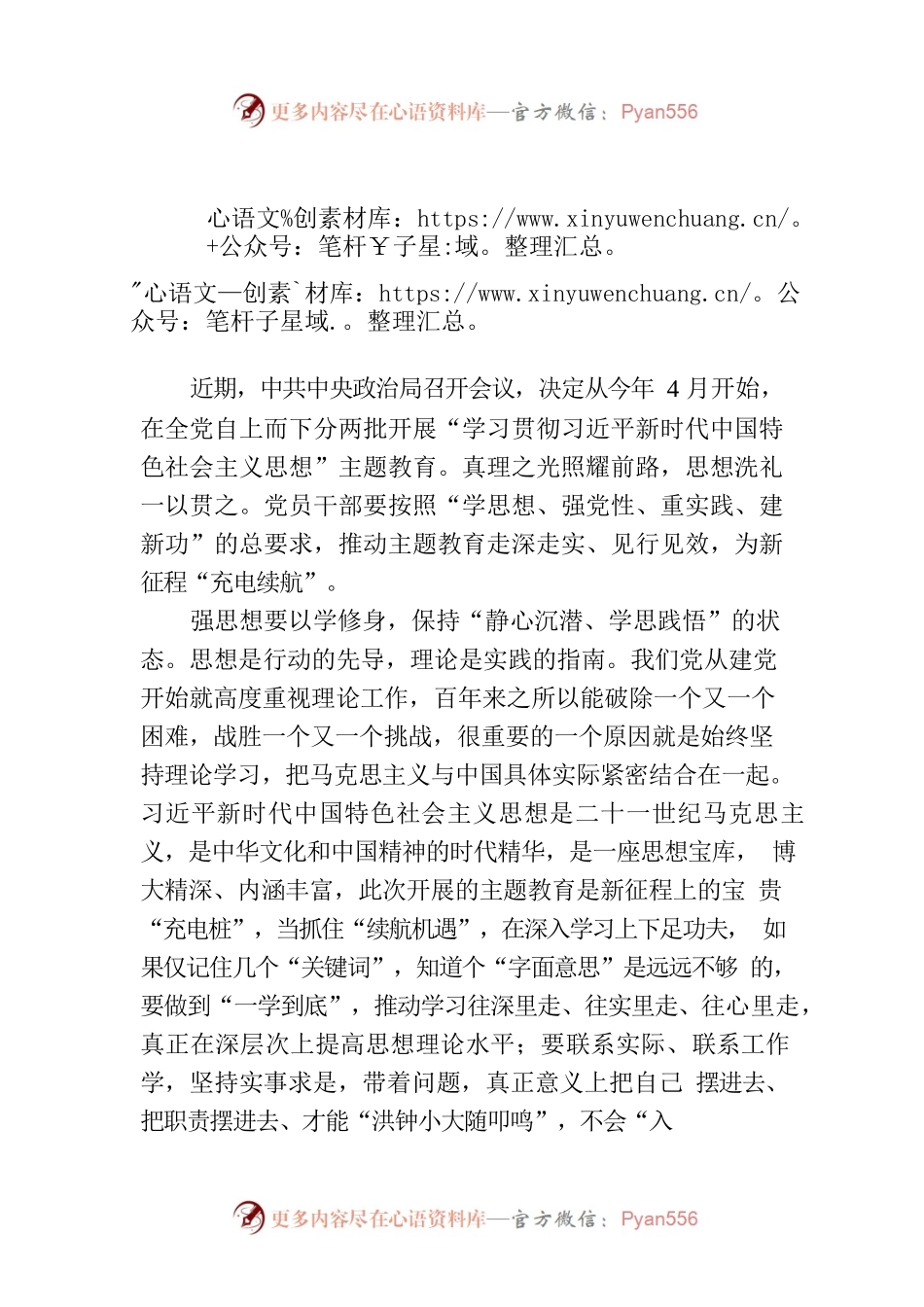 让主题教育为新征程“充电续航”.docx_第1页