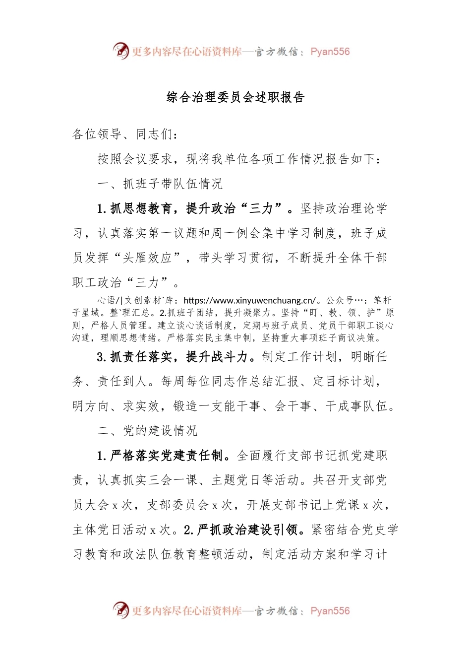 综合治理委员会述职报告.docx_第1页