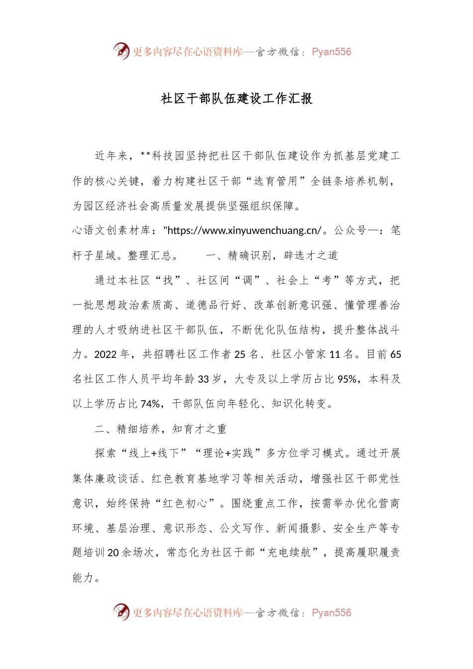 社区干部队伍建设工作汇报.docx_第1页