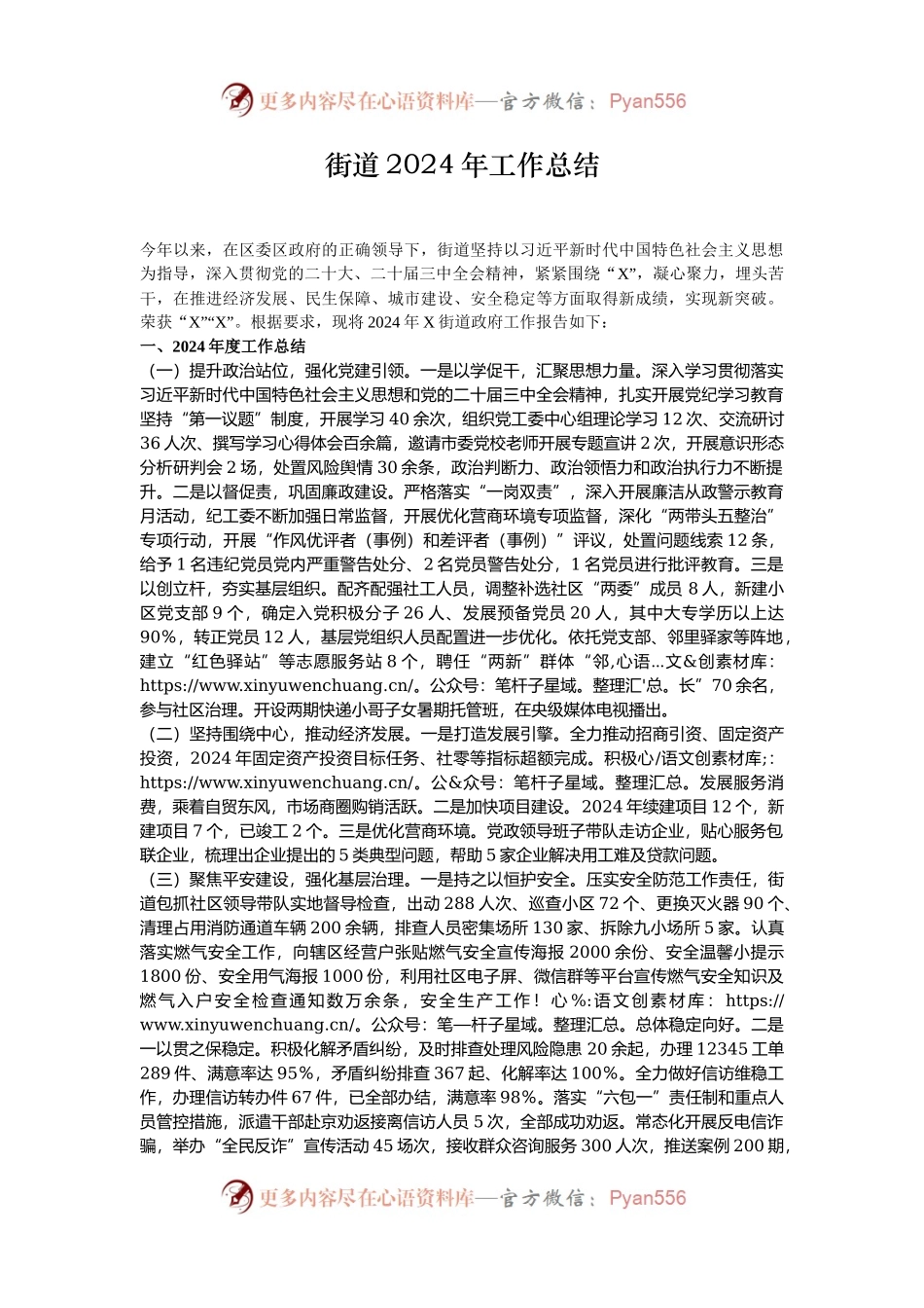 街道2024年工作总结.docx_第1页