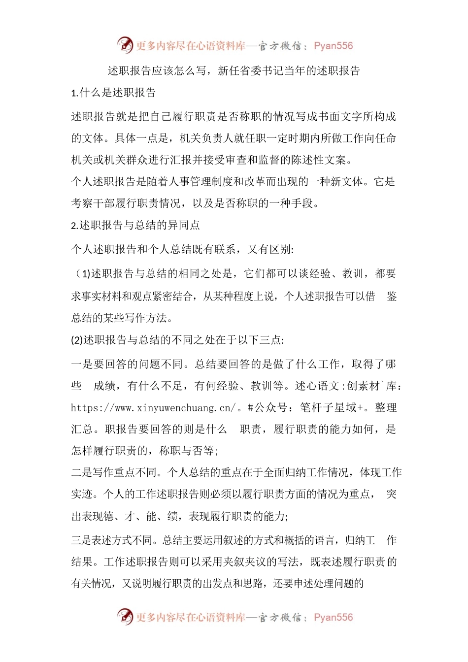 述职报告应该怎么写.docx_第1页