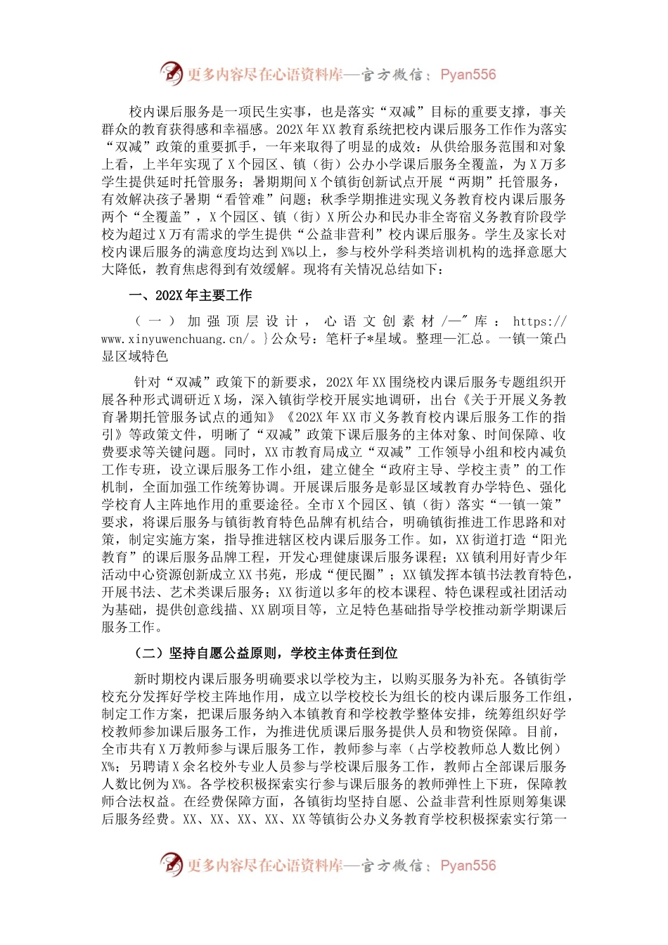 落实“双减”政策加强校内课后服务工作总结.docx_第1页