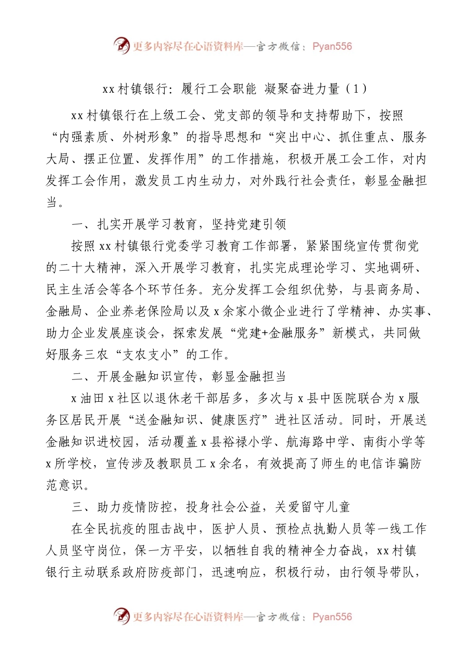 银行工会工作经验材料范文6篇.docx_第1页