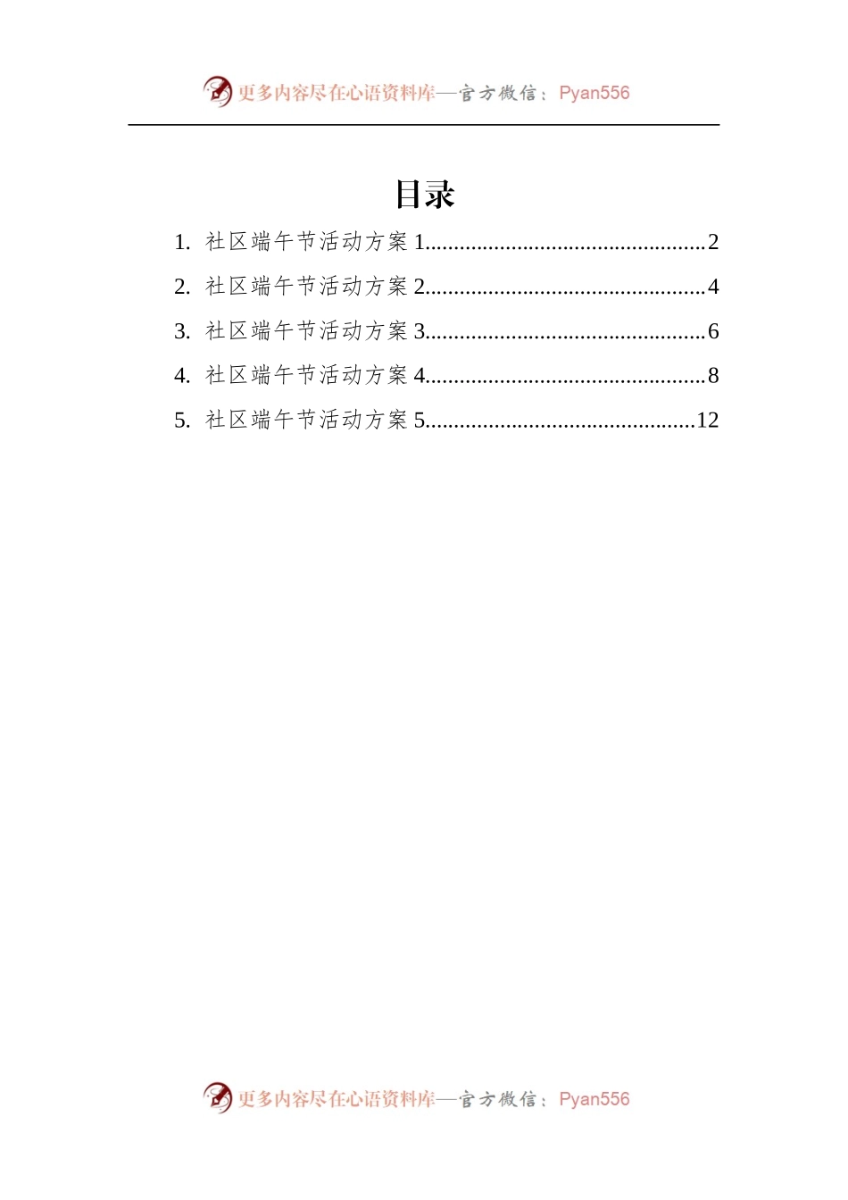 社区端午节活动方案汇编（5篇）.docx_第1页