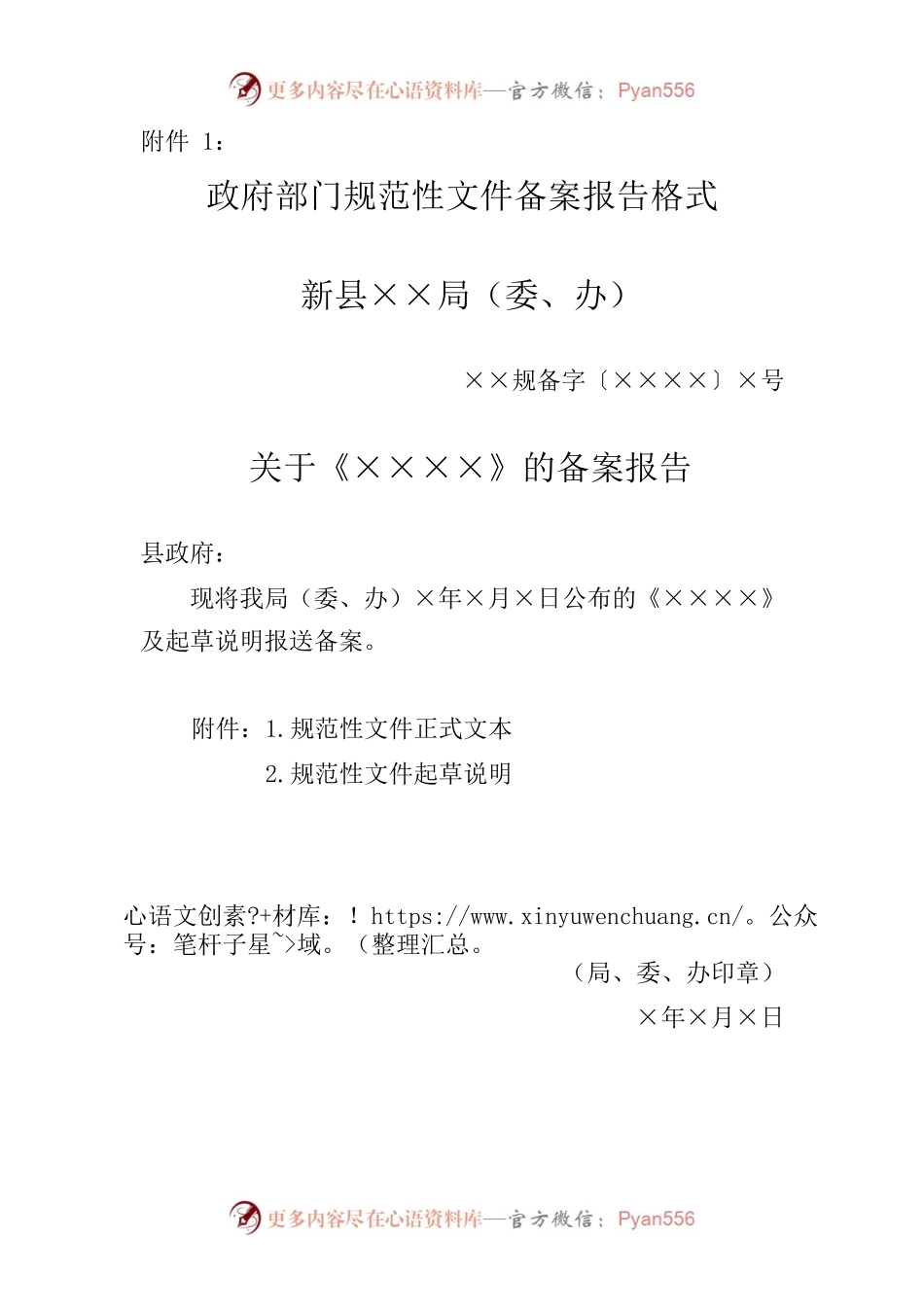 规范性文件备案文书格式.docx_第1页