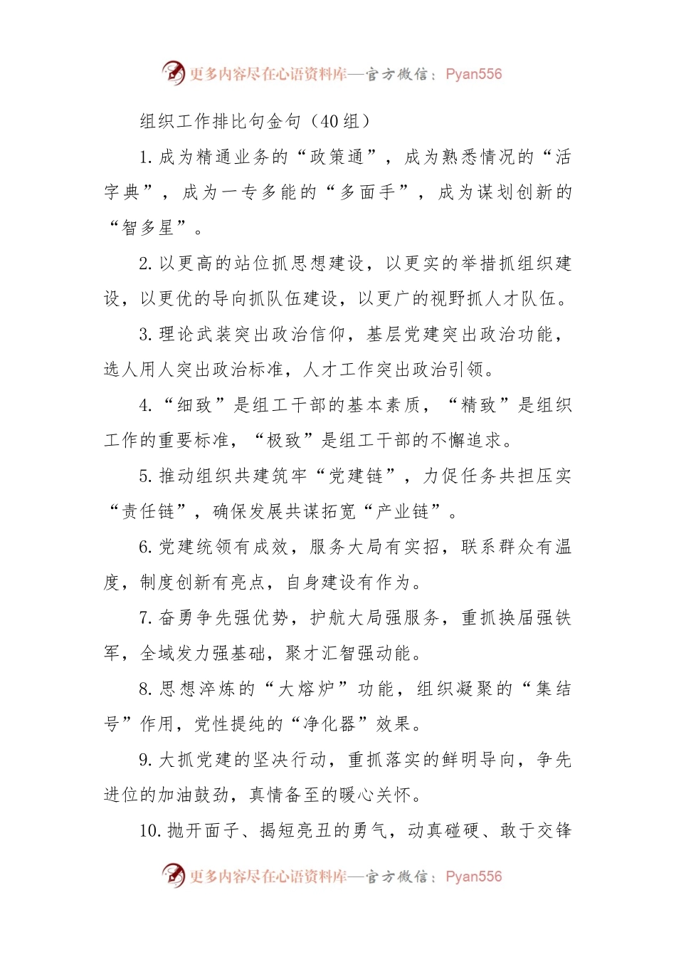 组织工作排比句金句40组.docx_第1页