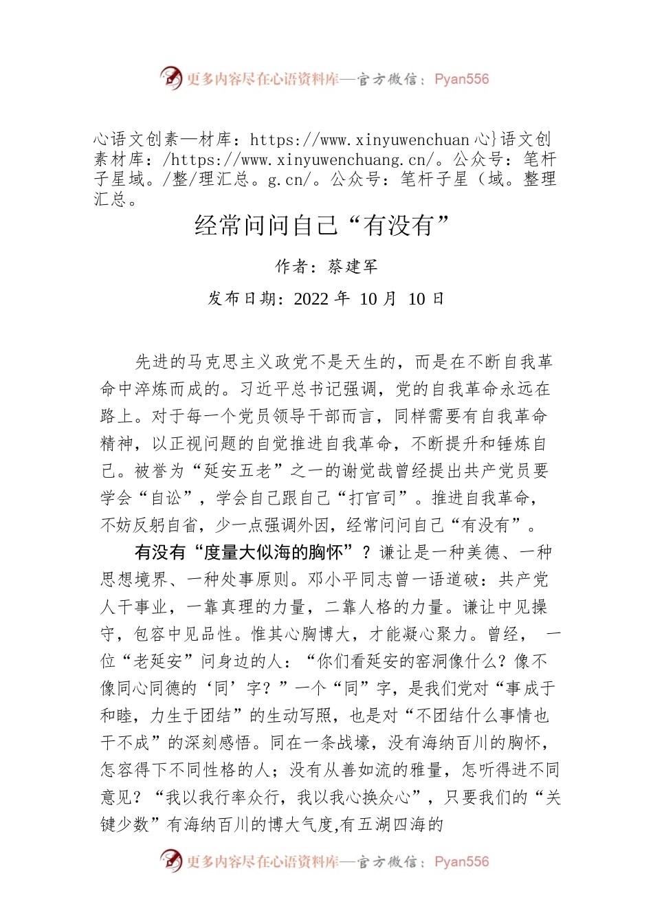 评论：经常问问自己“有没有”.docx_第1页