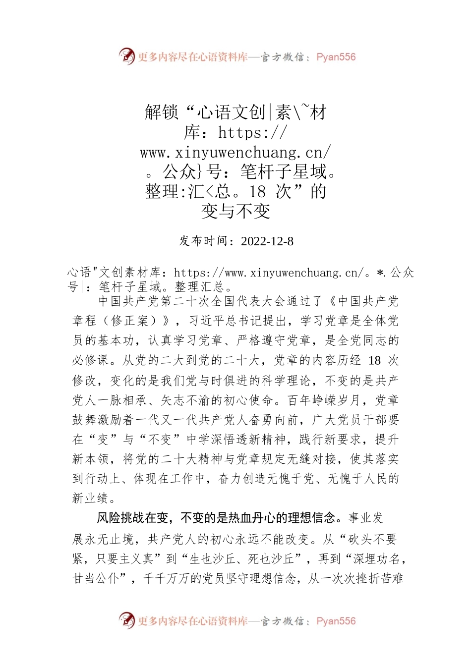 解锁“18次”的变与不变.docx_第1页