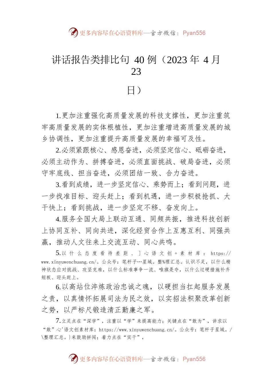 讲话报告类排比句40例（2023年4月23日）.docx_第1页