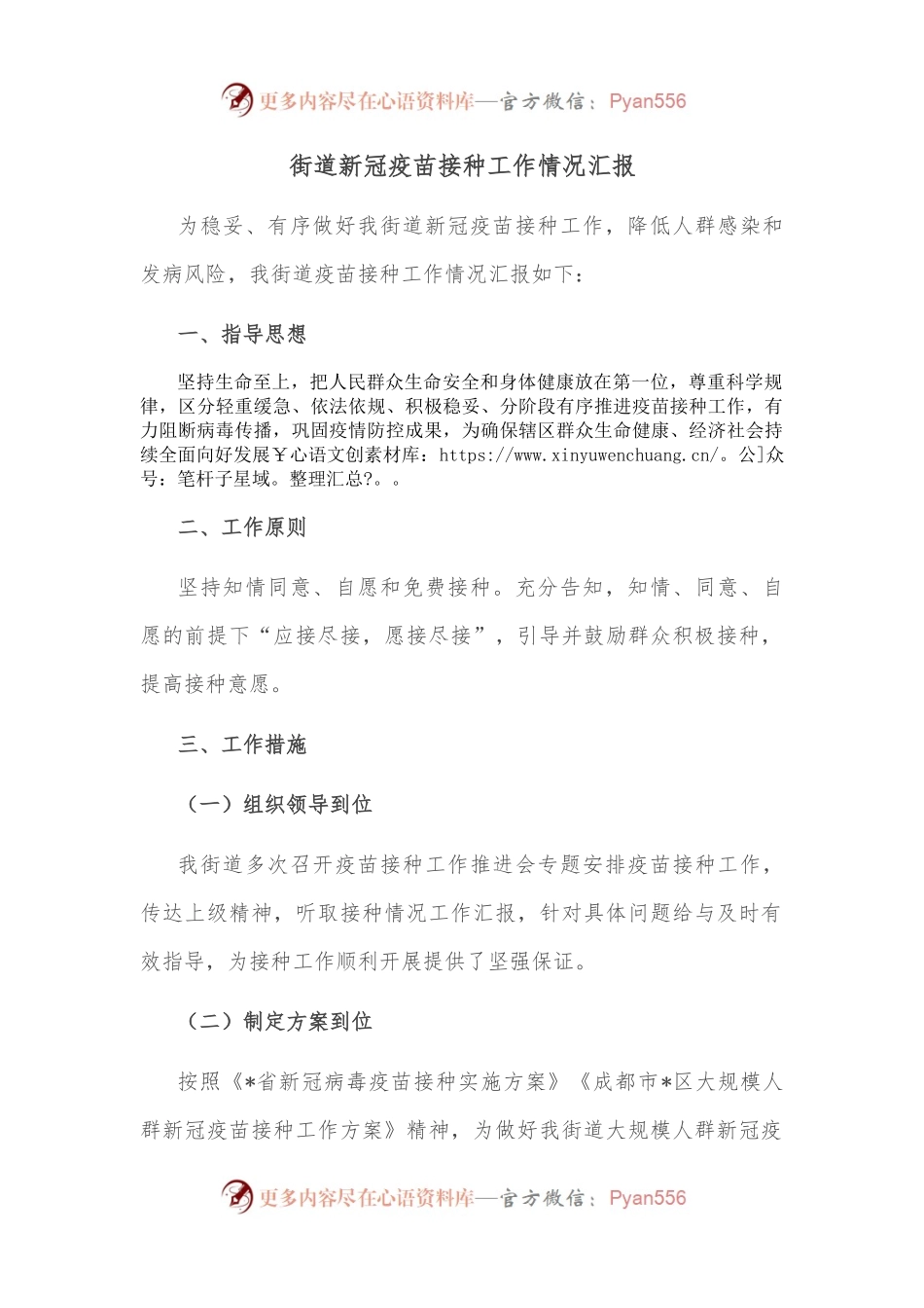 街道新冠疫苗接种工作情况汇报.docx_第1页