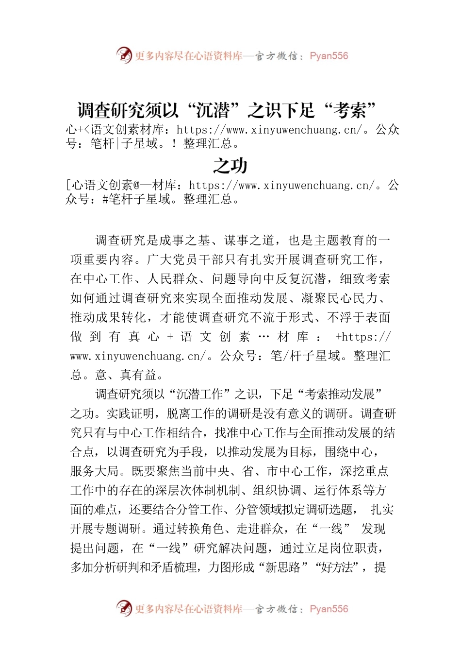 调查研究须以“沉潜”之识下足“考索”之功.docx_第1页