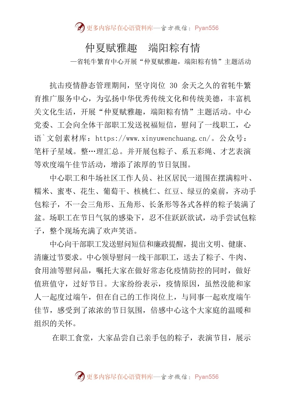 省牦牛繁育中心开展“仲夏赋雅趣 粽香端阳情”主题活动简报.docx_第1页