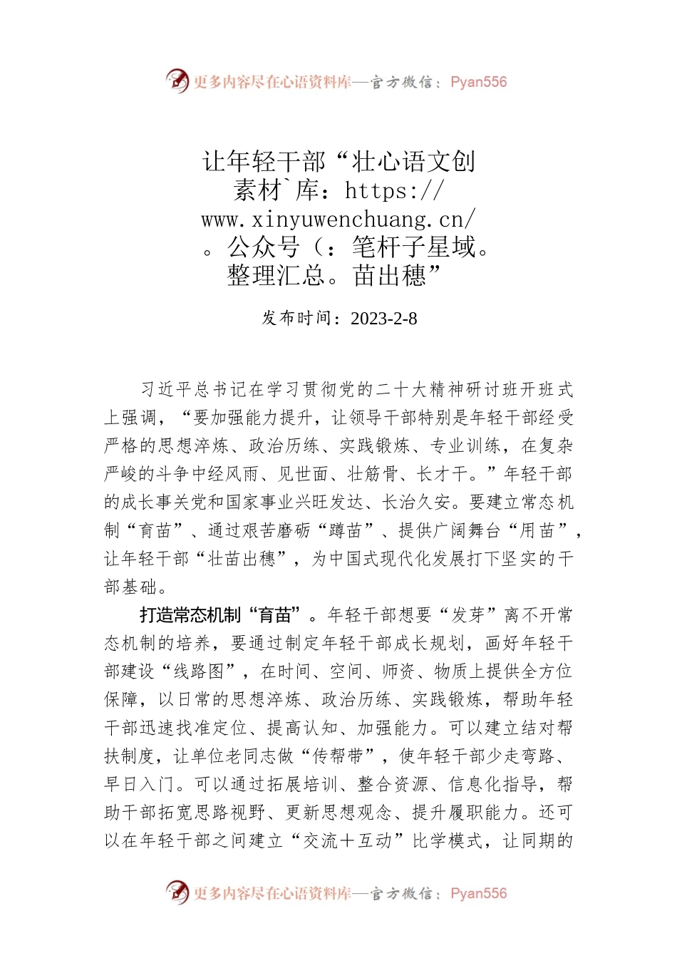 让年轻干部“壮苗出穗”.docx_第1页