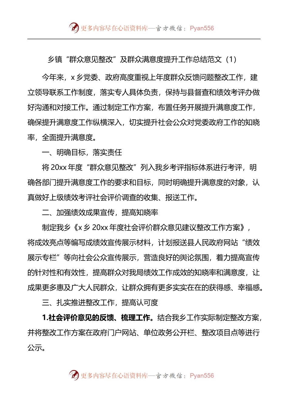 群众满意度提升工作总结4篇.docx_第1页