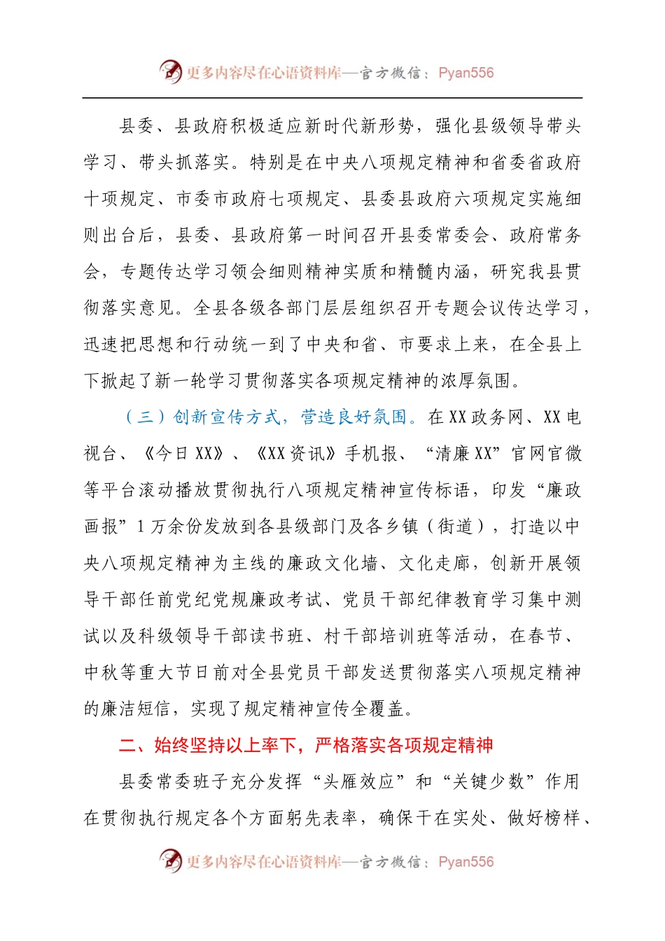 贯彻八项规定精神情况自查总结报告(5).docx_第1页