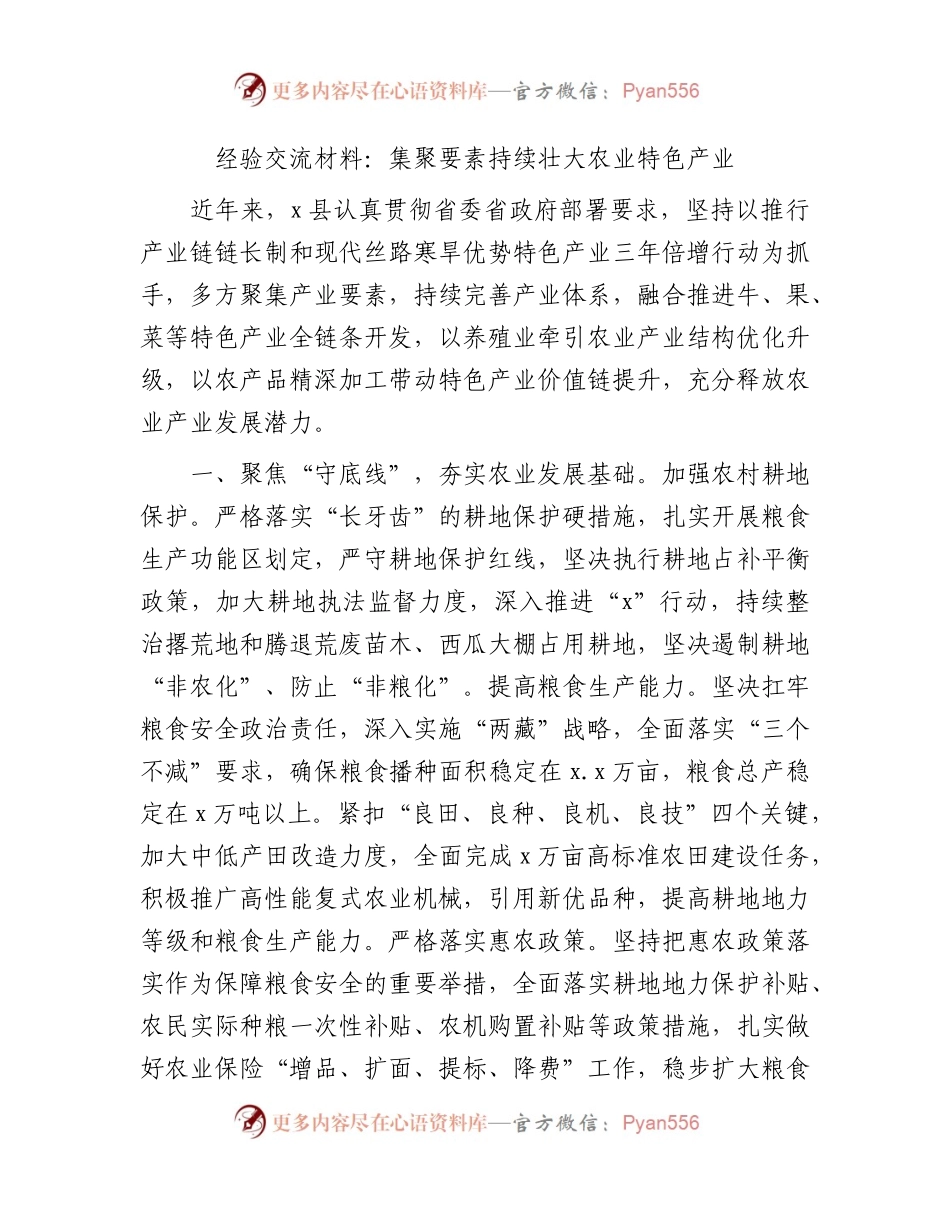 经验交流发言：集聚要素持续壮大农业特色产业.docx_第1页