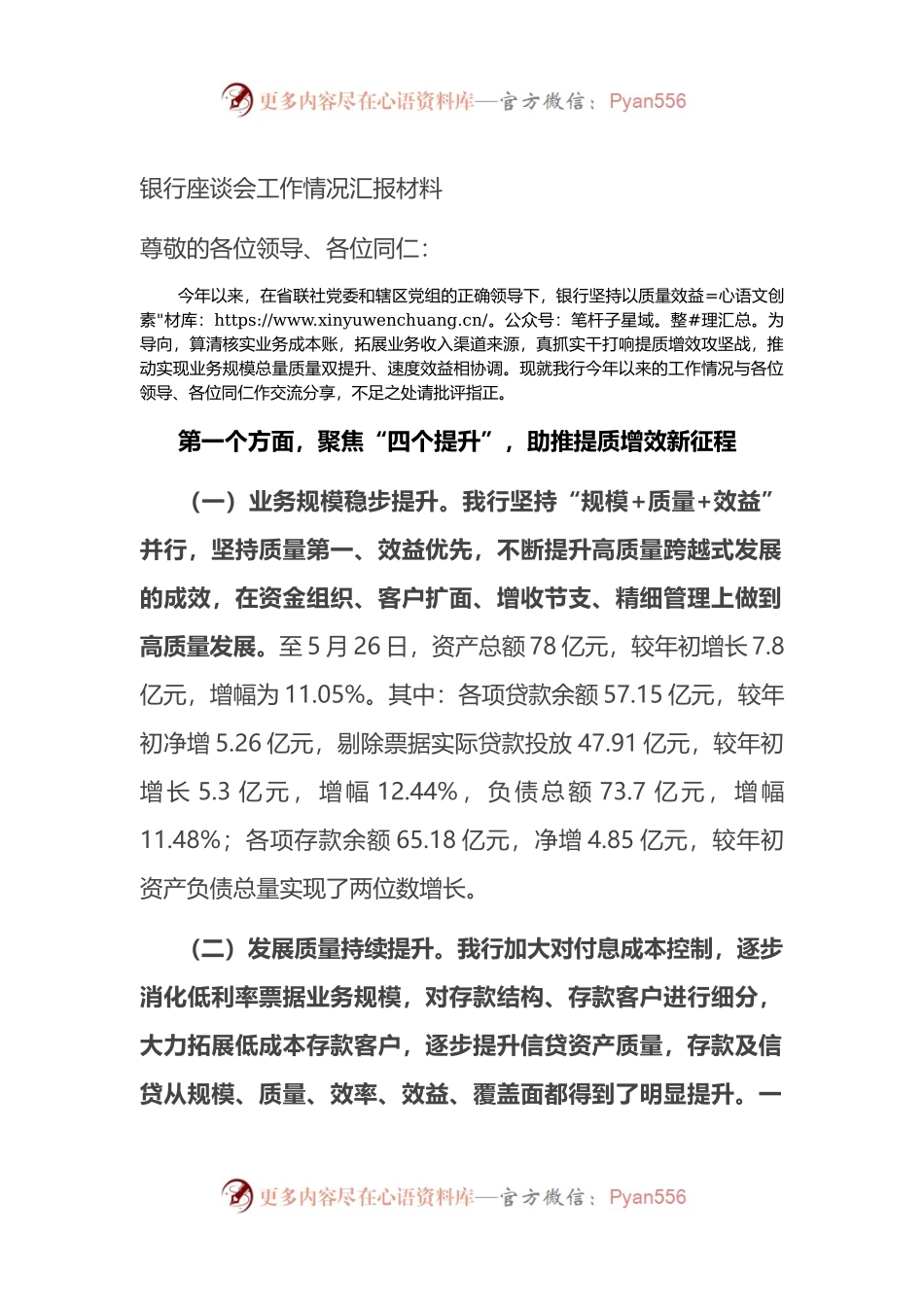 银行工作情况汇报材料.docx_第1页