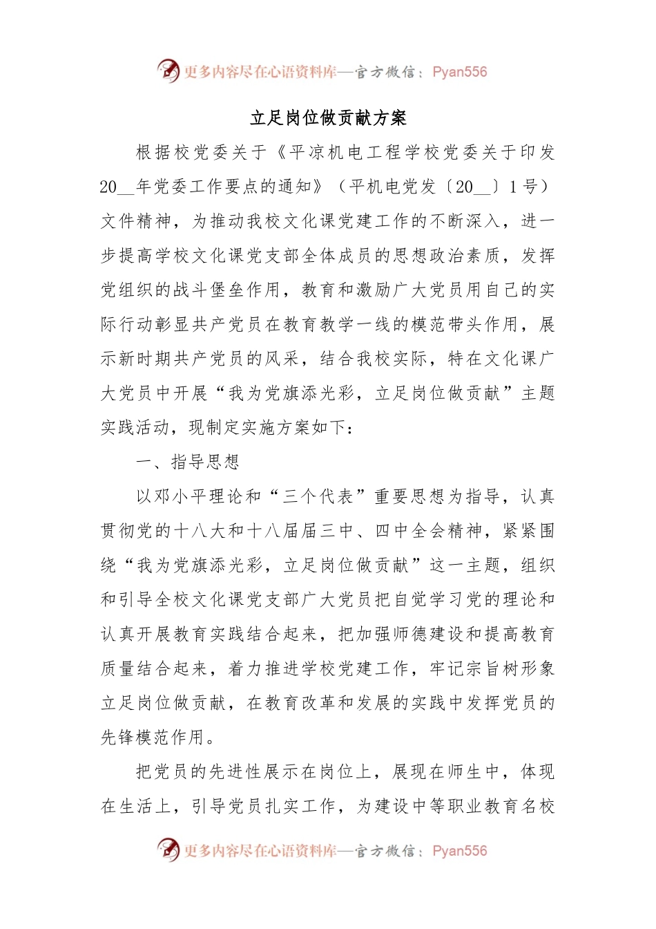 立足岗位做贡献方案.docx_第1页
