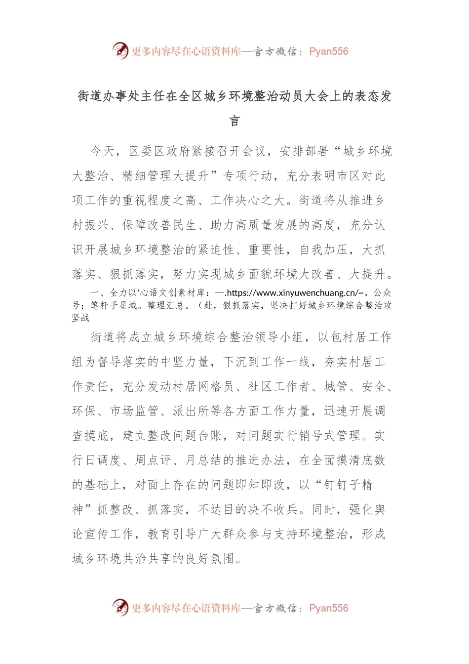 街道办事处主任在全区城乡环境整治动员大会上的表态发言.docx_第1页