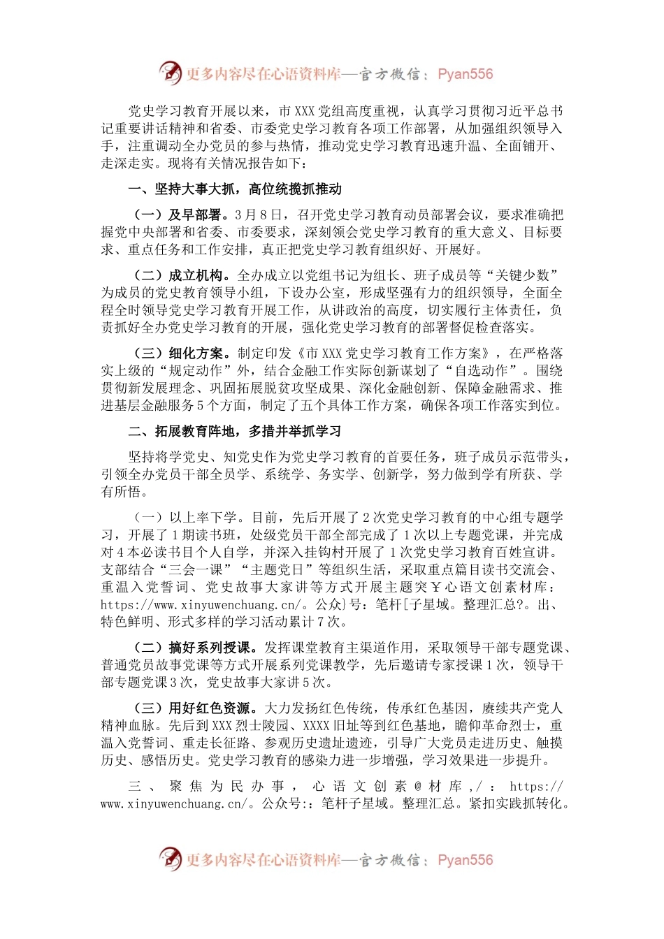 金融监管局党史学习教育总结.docx_第1页