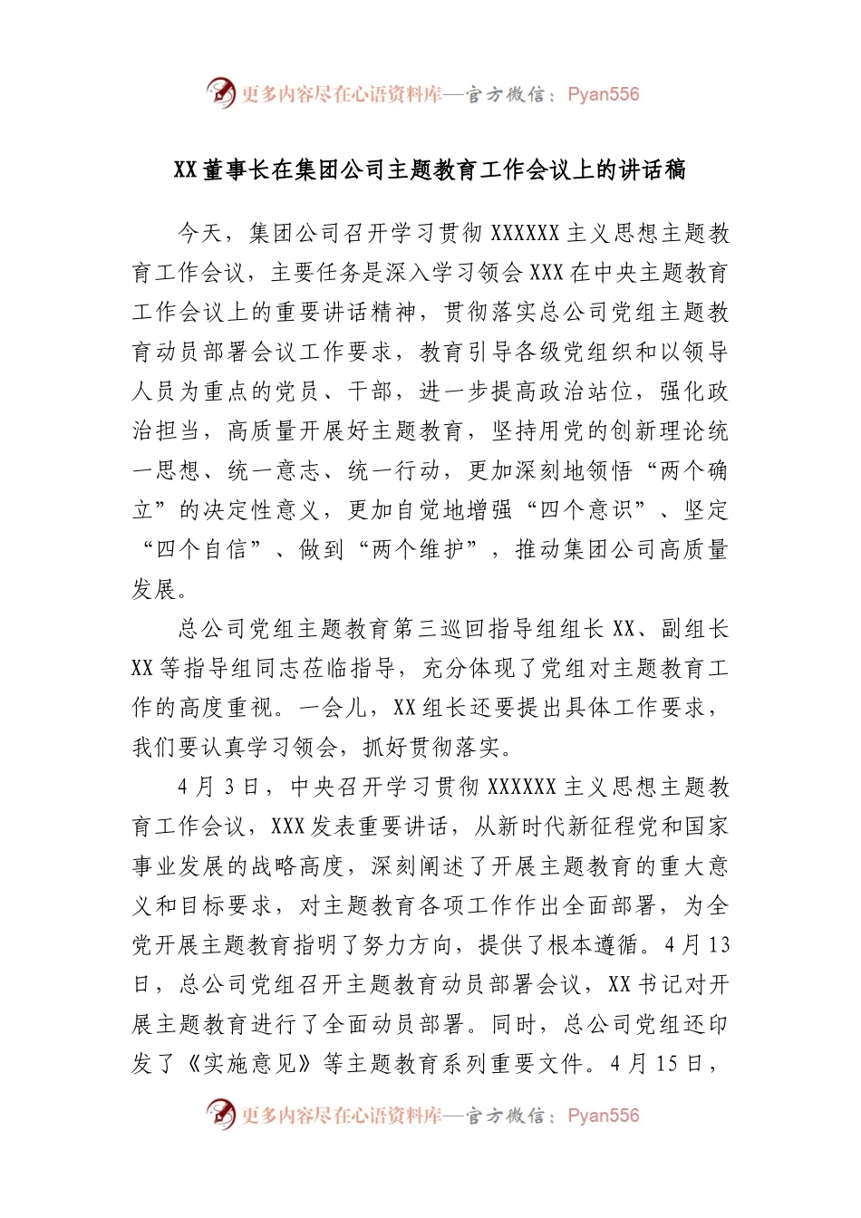 董事长在集团公司主题教育工作会议上的讲话稿.docx_第1页