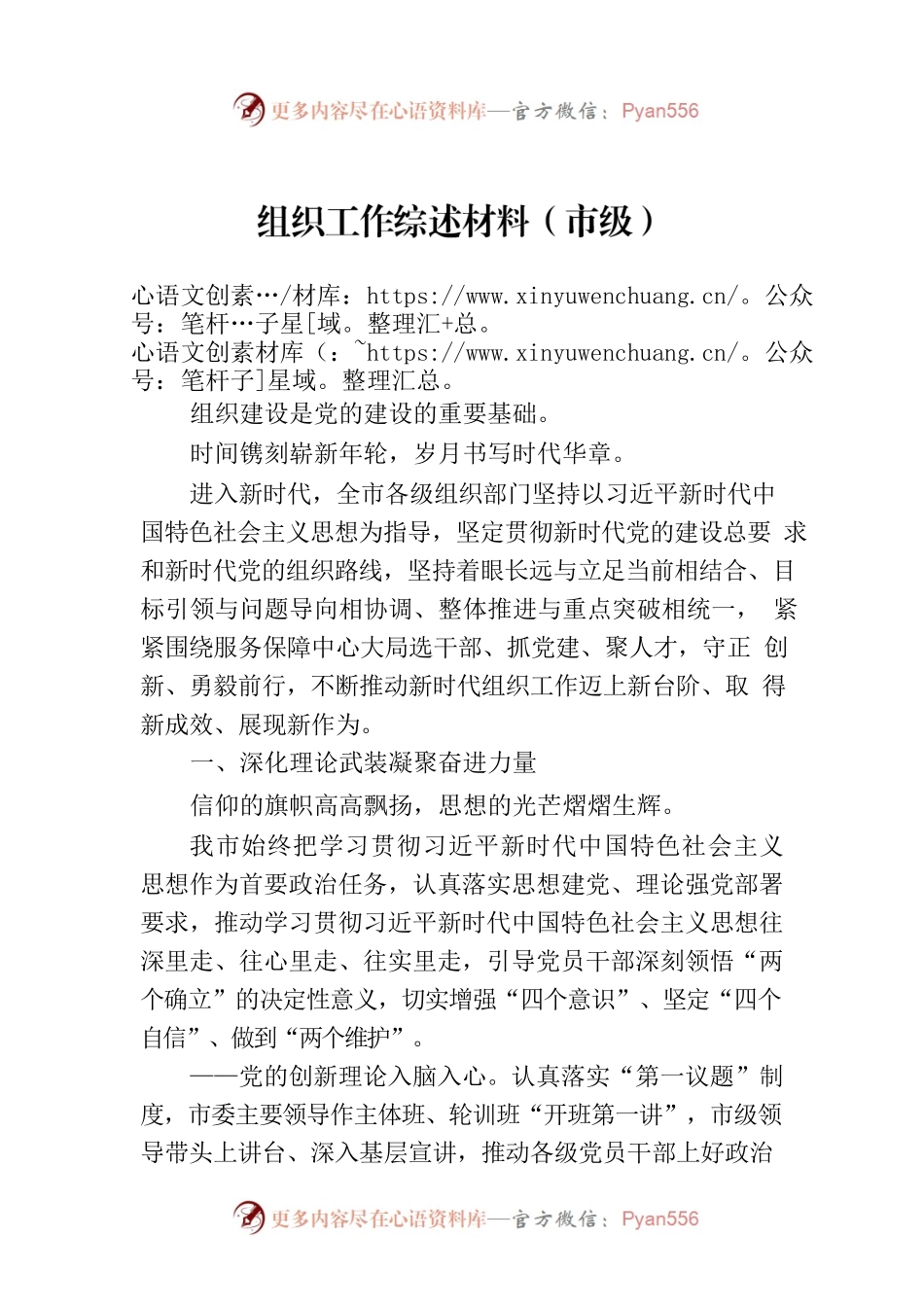 组织工作综述材料（市级）.docx_第1页