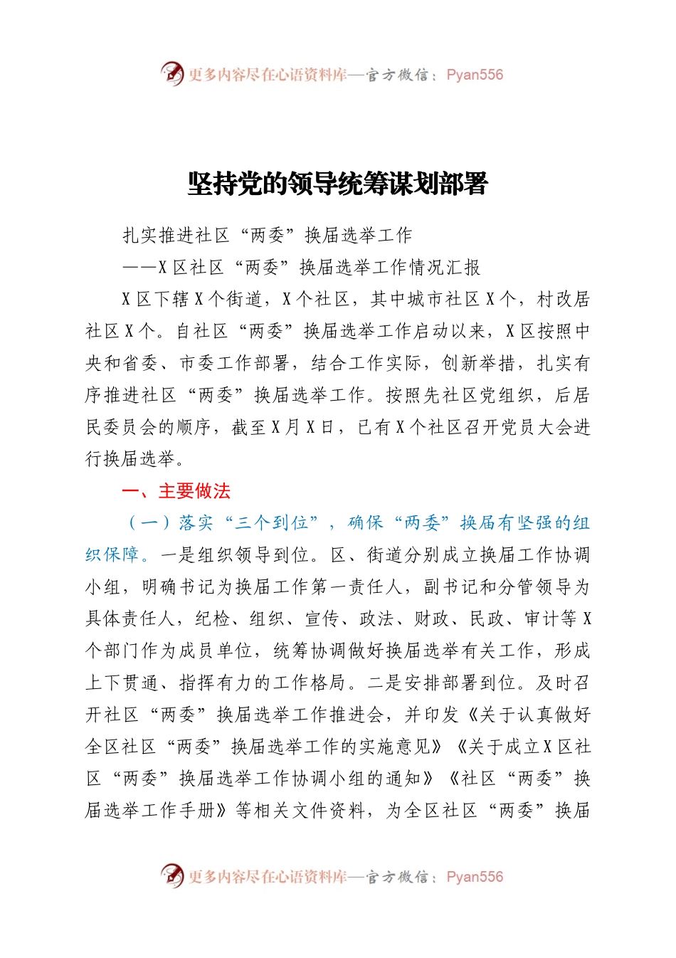 社区两委换届选举工作情况汇报.docx_第1页
