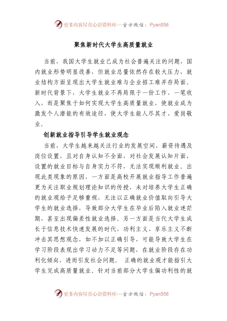 聚焦新时代大学生高质量就业.docx_第1页