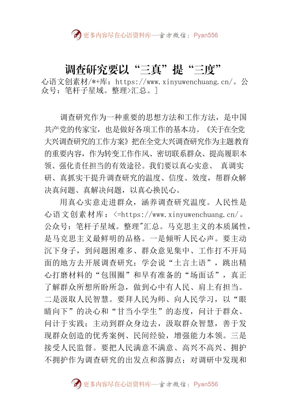 调查研究要以“三真”提“三度”.docx_第1页
