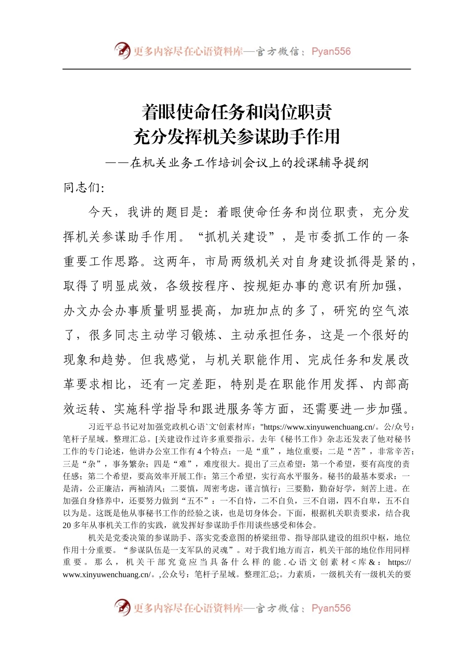 着眼使命任务和岗位职责.docx_第1页