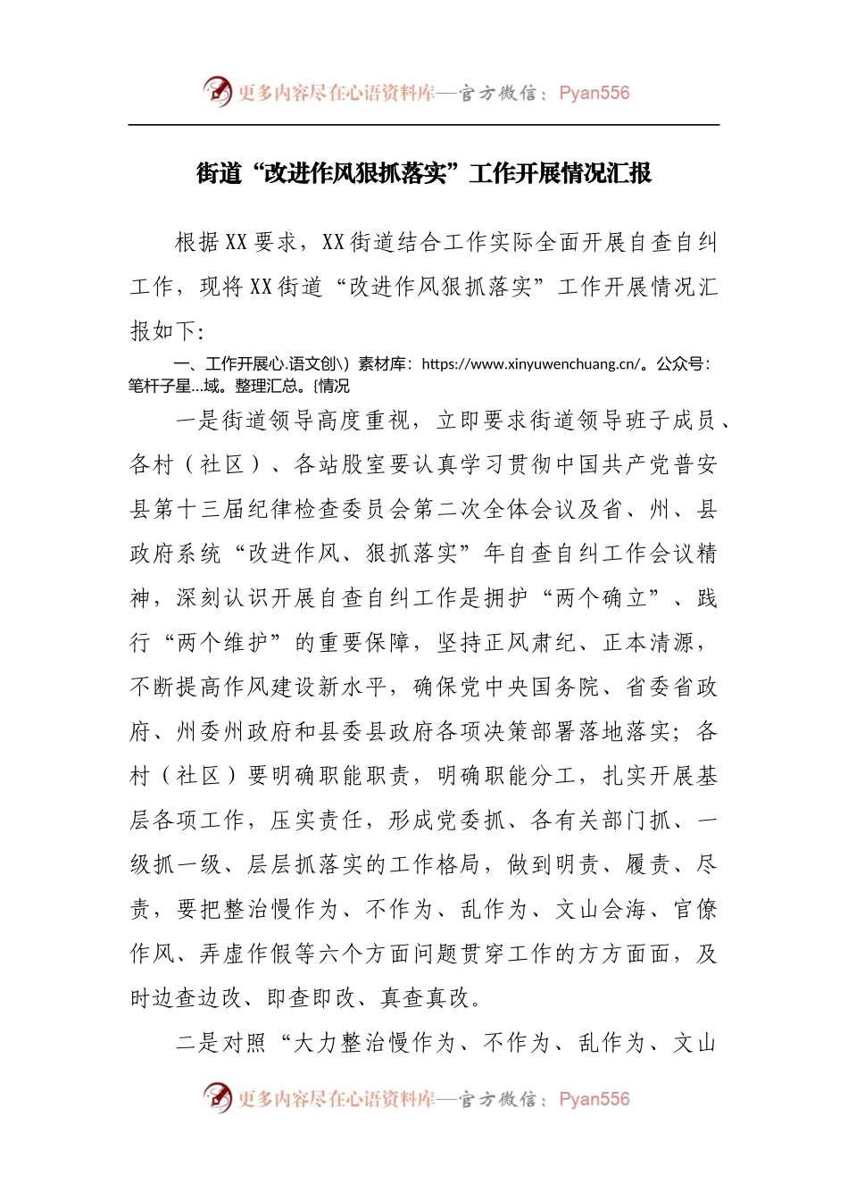 街道“改进作风狠抓落实”工作开展情况汇报20220515.docx_第1页