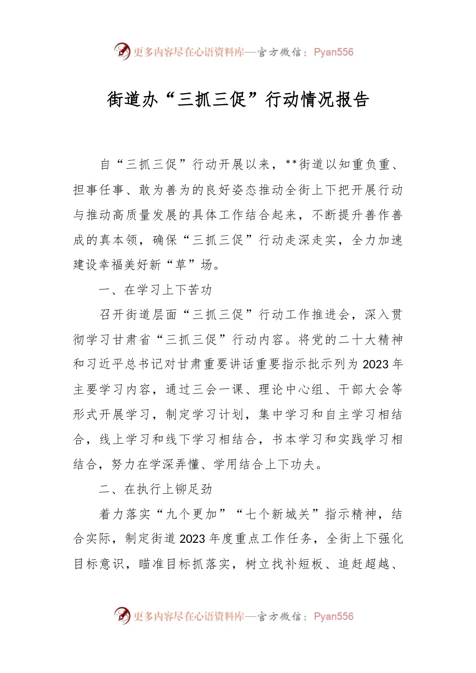 街道办“三抓三促”行动情况报告.docx_第1页