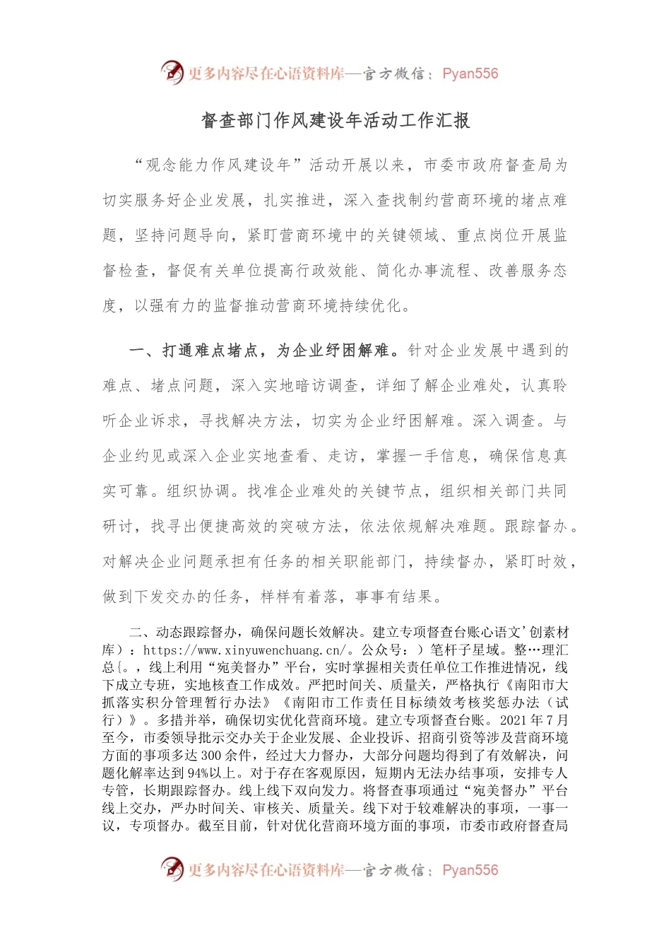 督查部门作风建设年活动工作汇报.docx_第1页